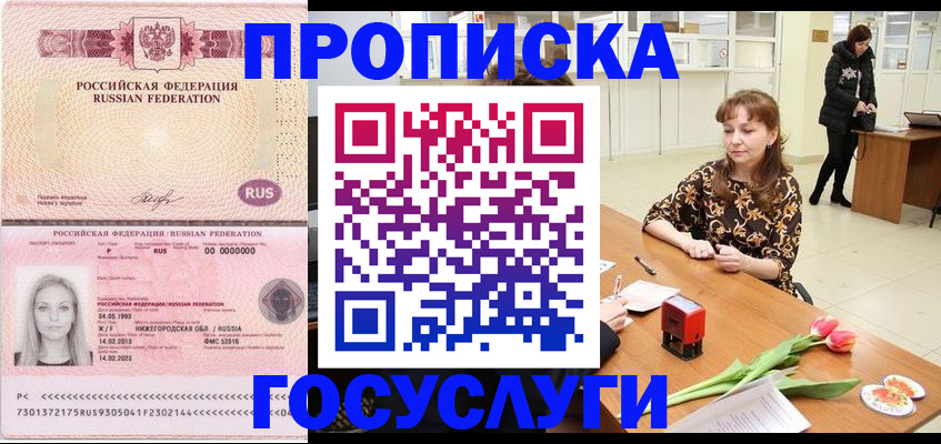 прописка для работы в Орехово-Зуево