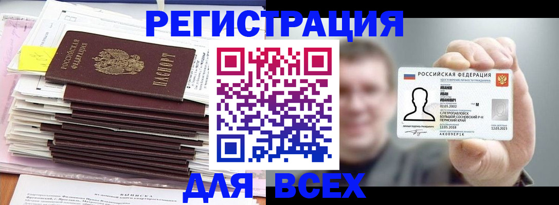 временная регистрация для школы в Орехово-Зуево