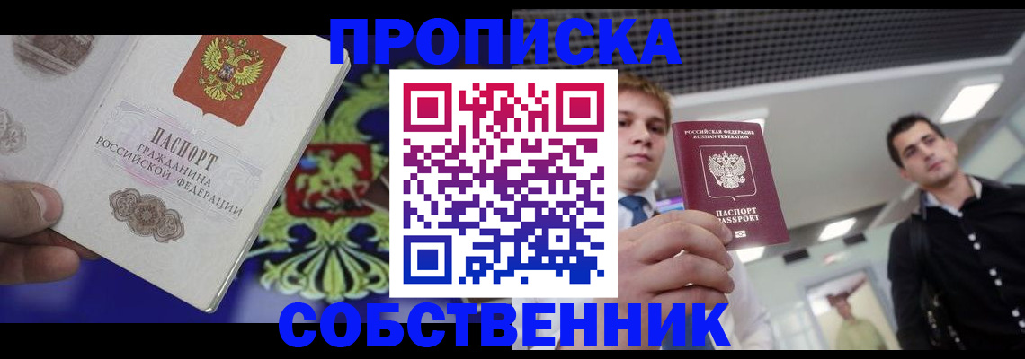 прописка паспорт в Орехово-Зуево